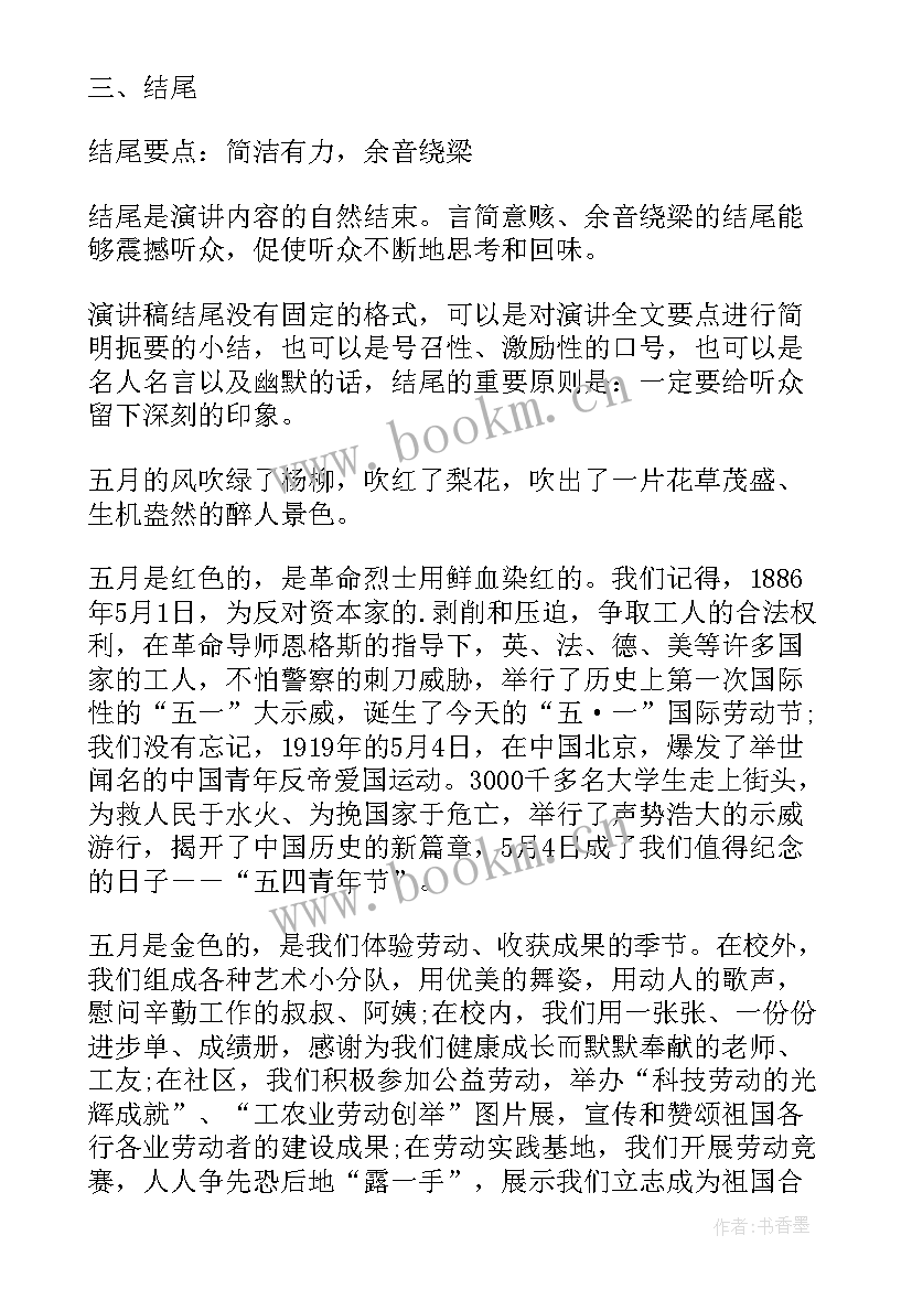 2023年演讲稿写作(优质8篇)