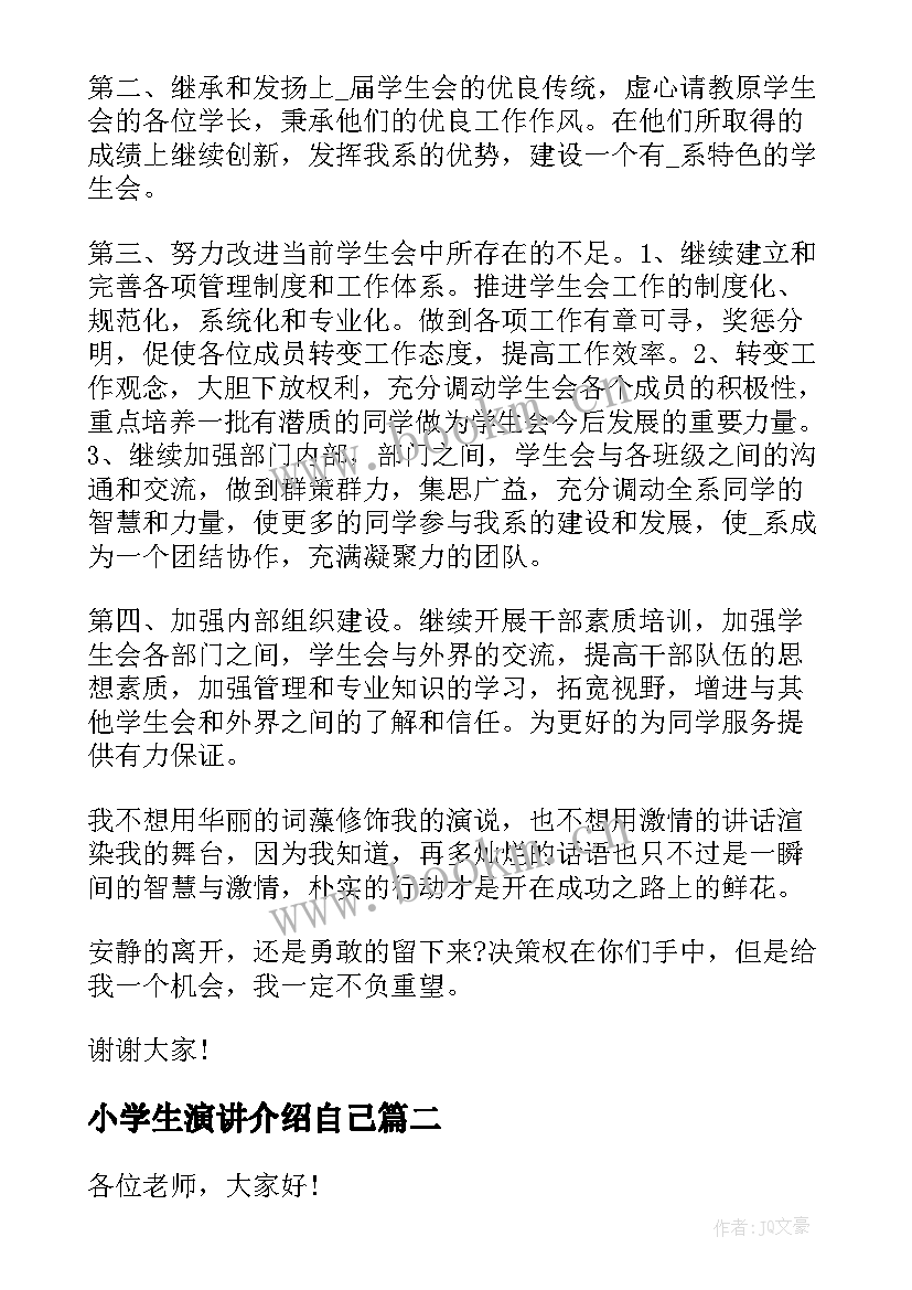 最新小学生演讲介绍自己(实用6篇)