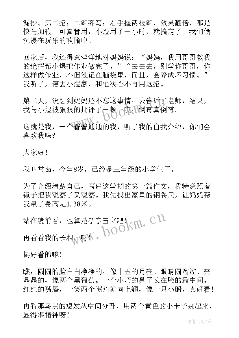 最新小学生演讲介绍自己(实用6篇)