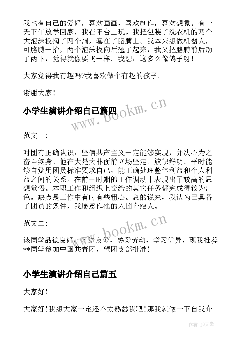 最新小学生演讲介绍自己(实用6篇)