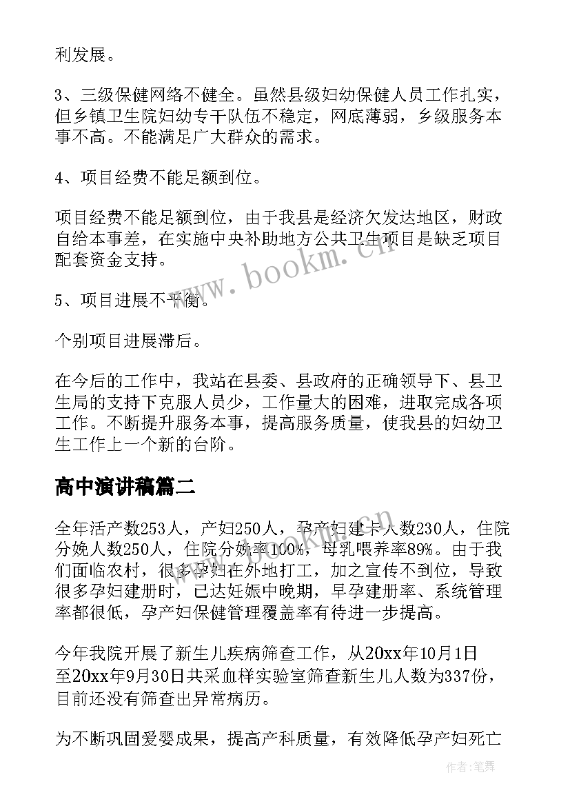 高中演讲稿(汇总5篇)