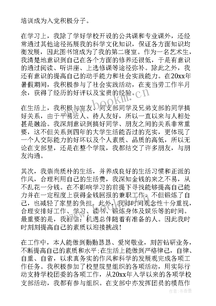 2023年思想汇报未来属于青年(实用5篇)