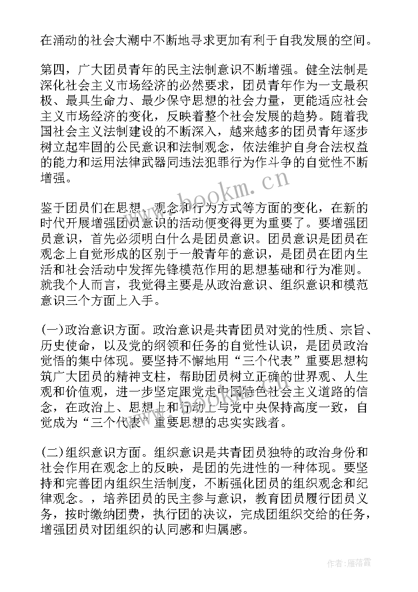 2023年仲裁员思想汇报(优秀6篇)