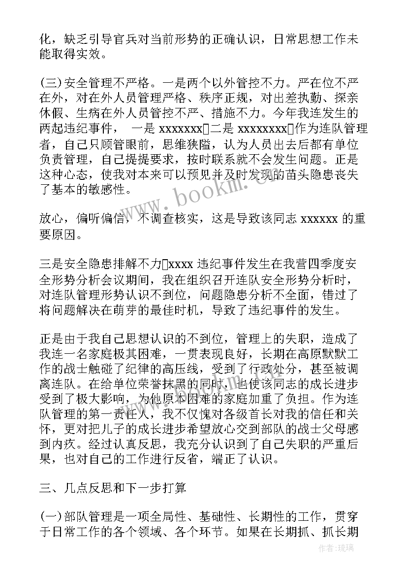 2023年诫勉谈话思想汇报 违纪诫勉谈话个人检查共(精选6篇)