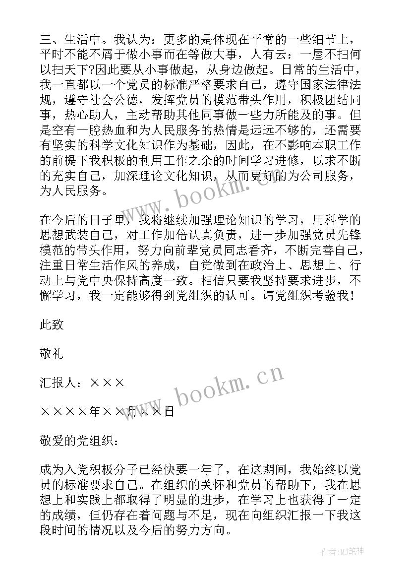 思想汇报要写称呼吗(优质6篇)