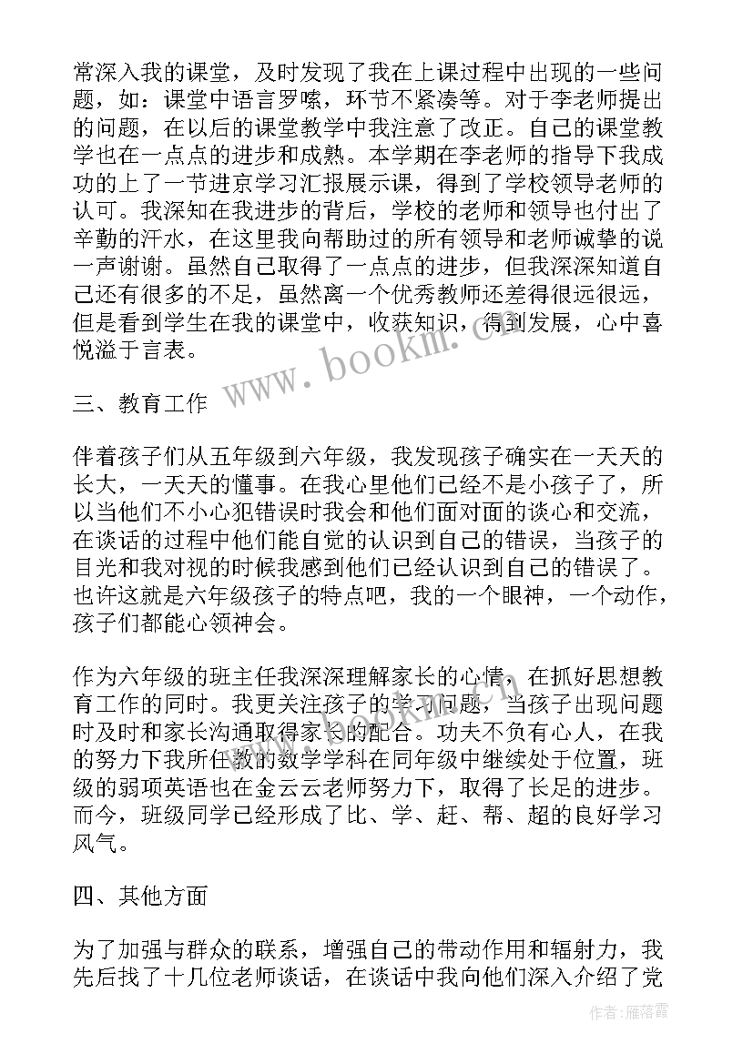 月份党员思想汇报记实表(模板10篇)