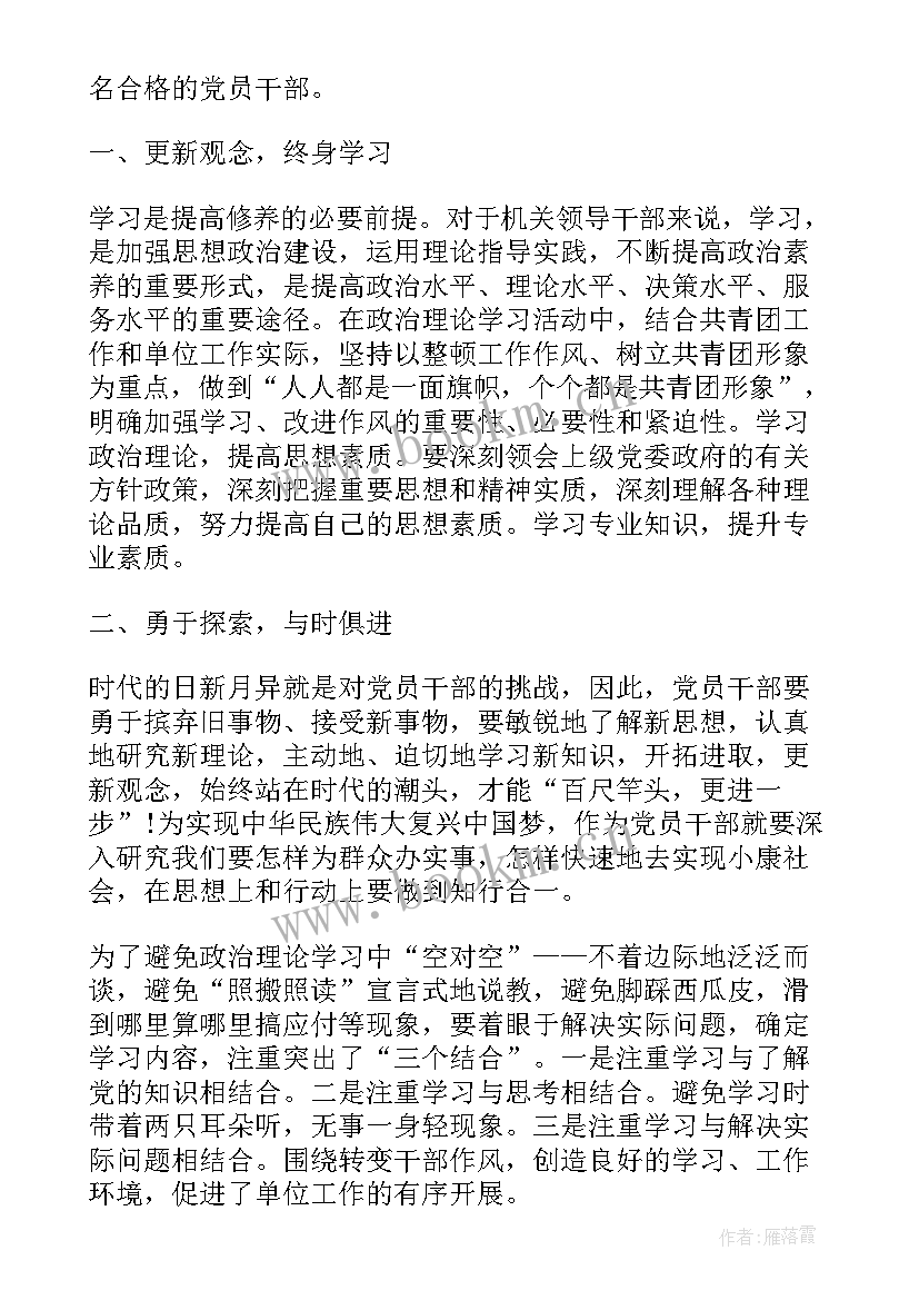 月份党员思想汇报记实表(模板10篇)