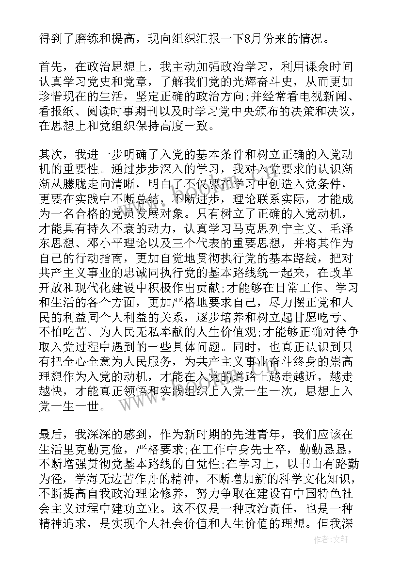 最新积极分子思想汇报第四季度(汇总7篇)