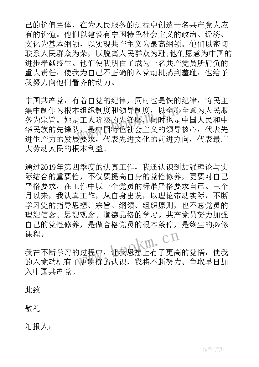 最新积极分子思想汇报第四季度(汇总7篇)