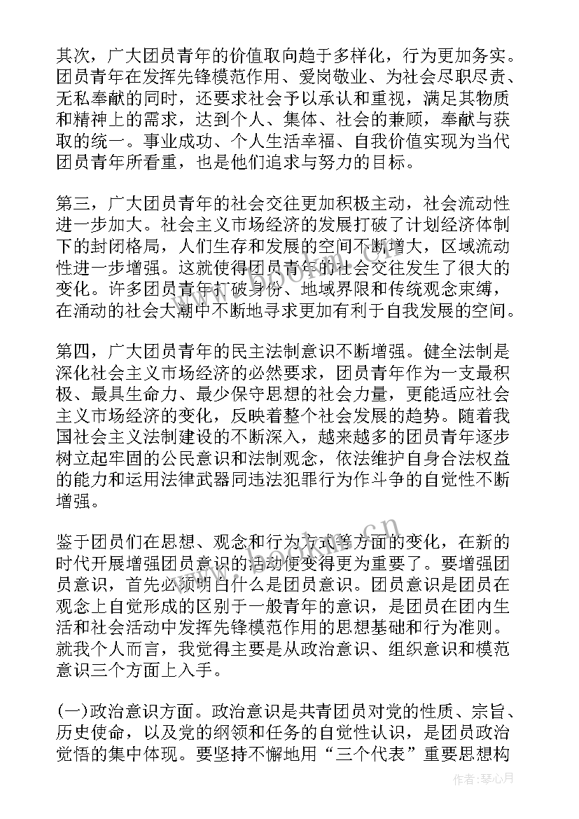 最新团组织思想汇报(实用7篇)