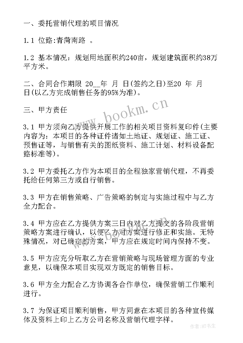 2023年招商委托协议(模板8篇)