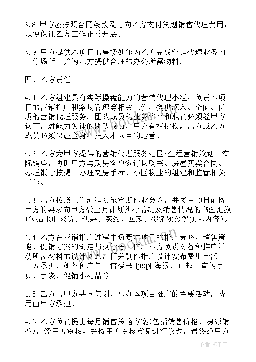 2023年招商委托协议(模板8篇)