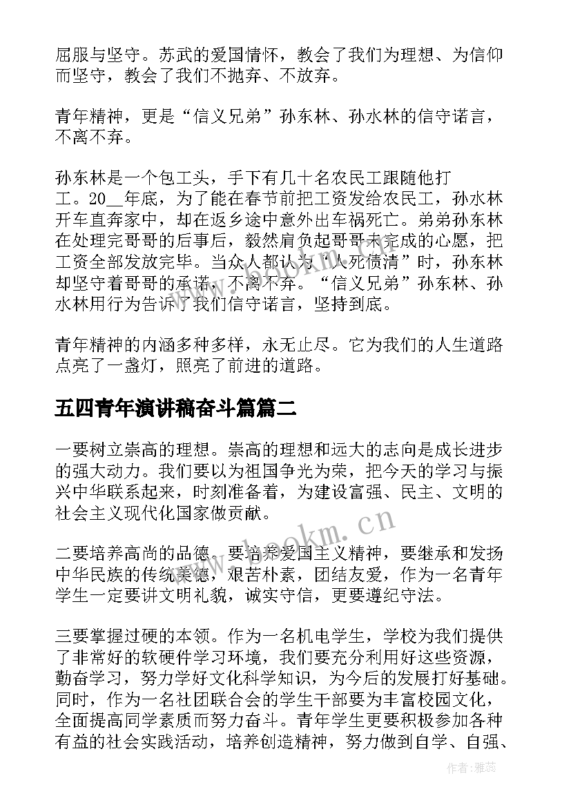 2023年五四青年演讲稿奋斗篇(汇总6篇)