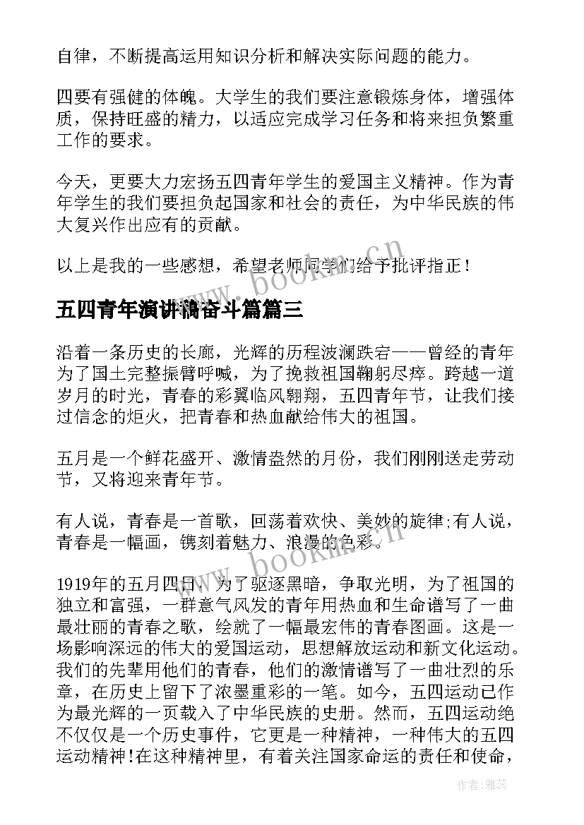 2023年五四青年演讲稿奋斗篇(汇总6篇)