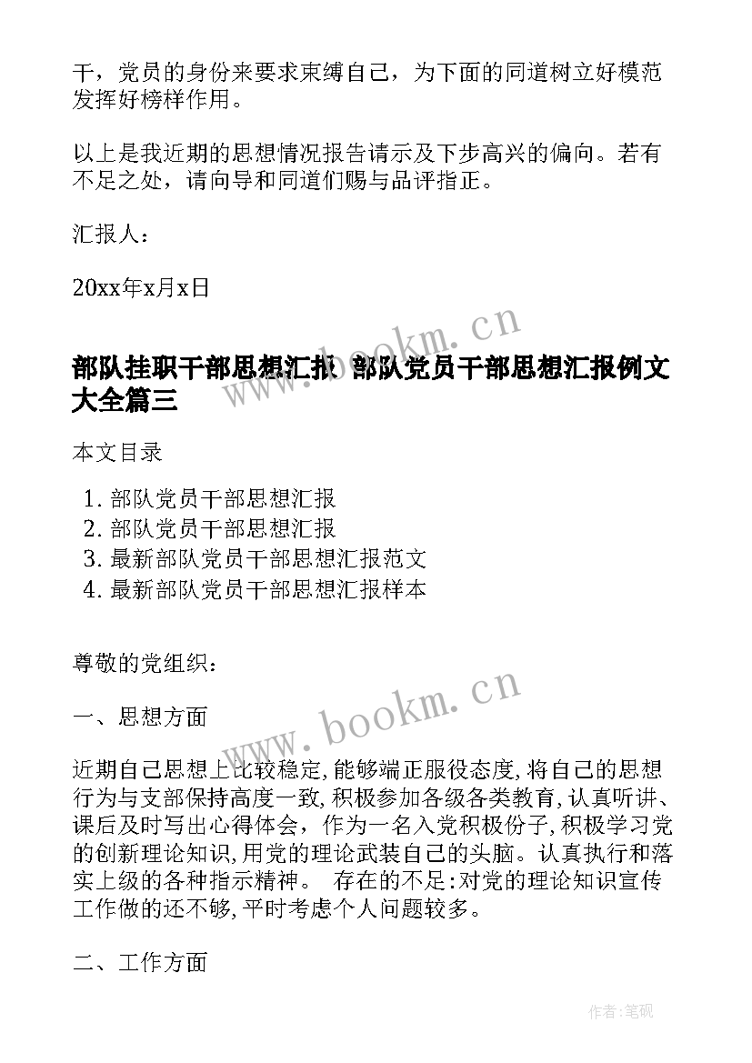 2023年部队挂职干部思想汇报 部队党员干部思想汇报例文(汇总5篇)