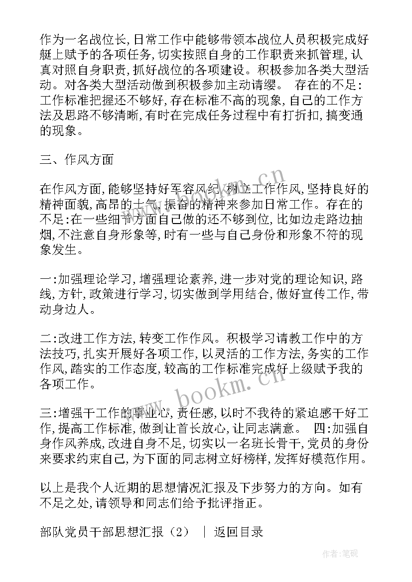 2023年部队挂职干部思想汇报 部队党员干部思想汇报例文(汇总5篇)