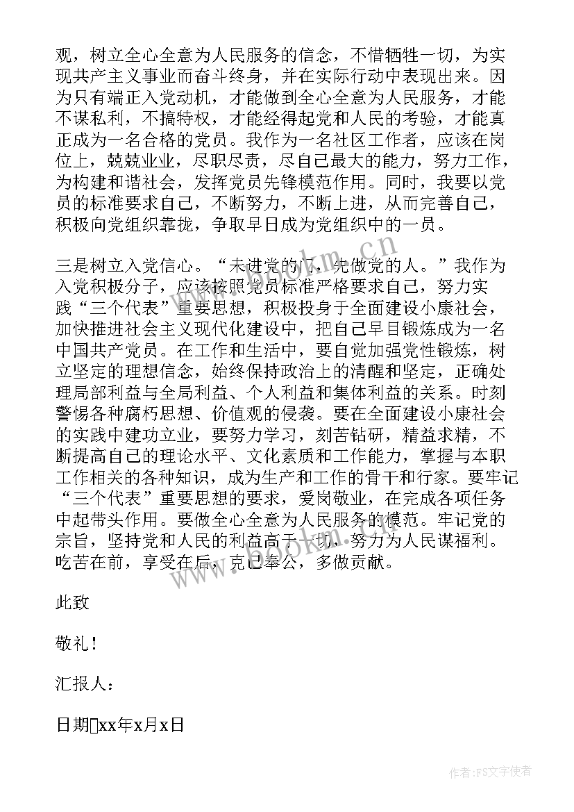 国企员工入党思想汇报 事业干部入党积极分子思想汇报(优质9篇)