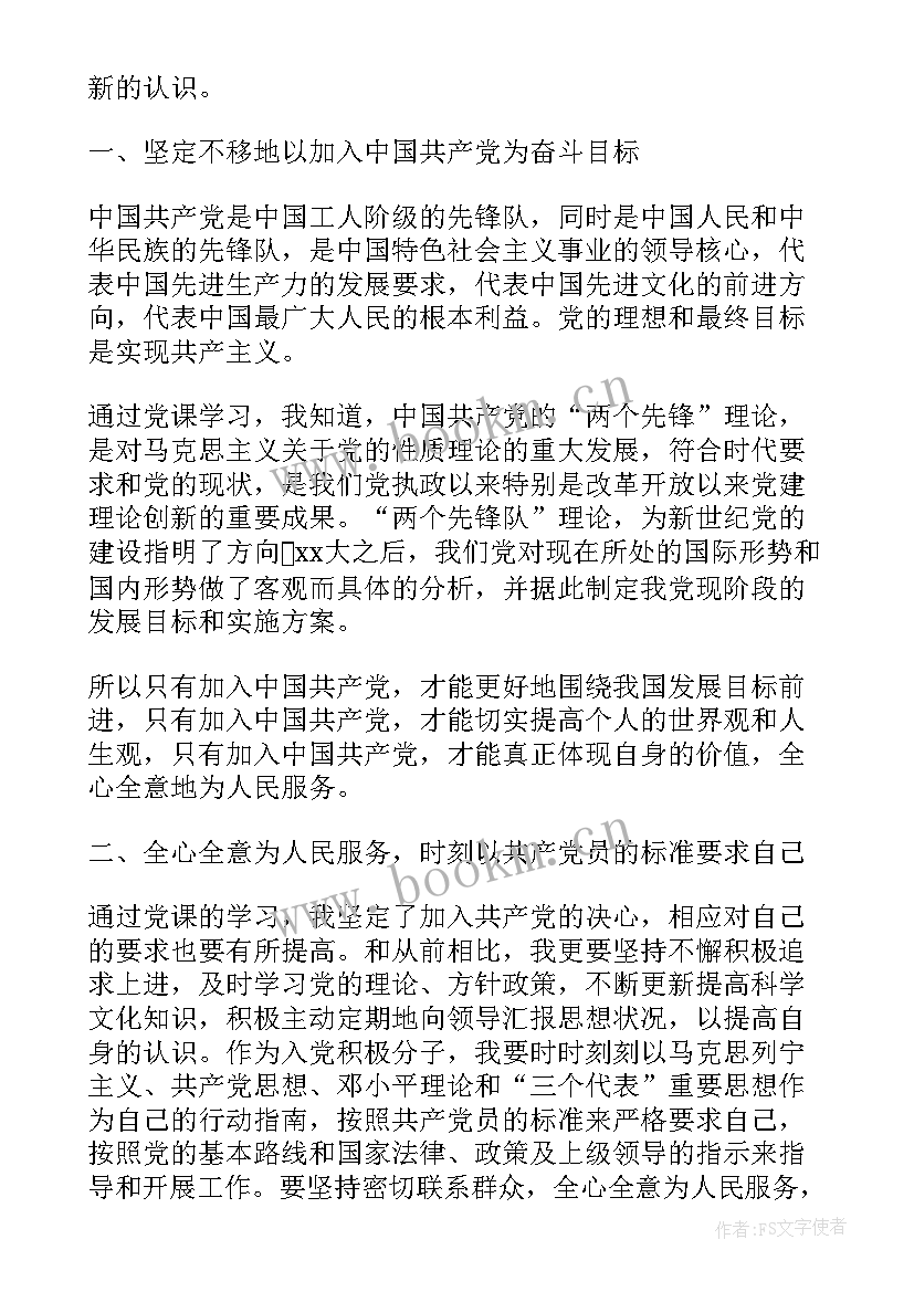 国企员工入党思想汇报 事业干部入党积极分子思想汇报(优质9篇)