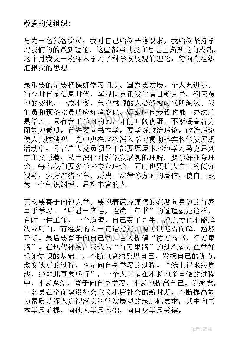 学生思想汇报预备党员 大学生预备党员思想汇报(优秀7篇)