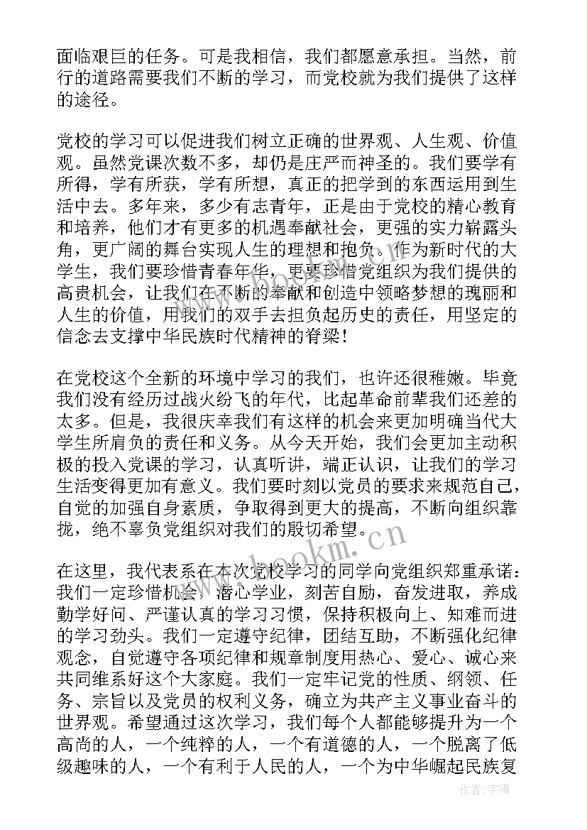 最新卢教授演讲稿 大学教授党校开学典礼演讲稿(精选8篇)