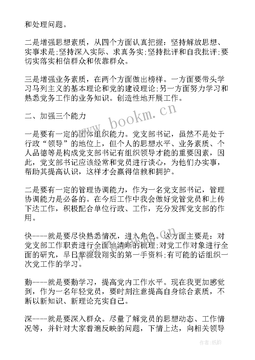 企业团支部书记演讲稿(通用5篇)