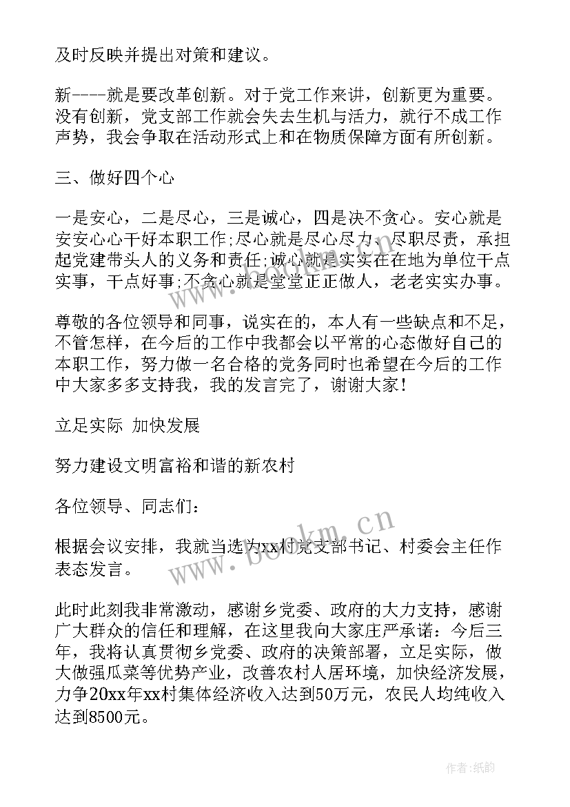 企业团支部书记演讲稿(通用5篇)