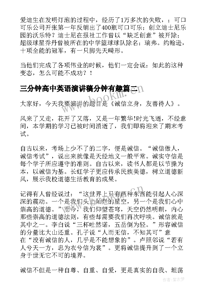 最新三分钟高中英语演讲稿分钟有趣(汇总8篇)