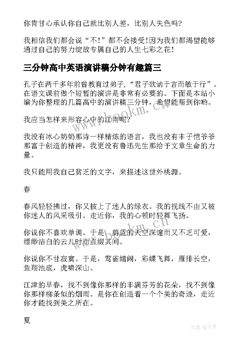 最新三分钟高中英语演讲稿分钟有趣(汇总8篇)