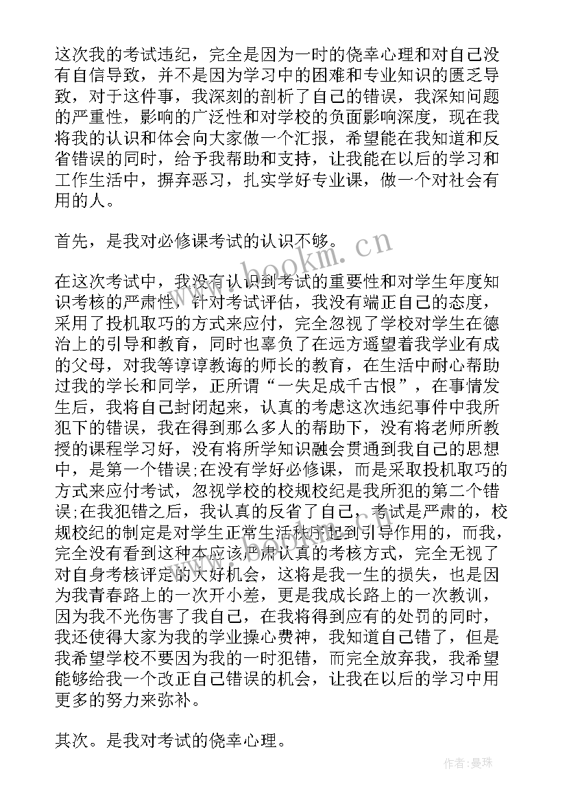 受处分的思想汇报思想汇报(优质5篇)