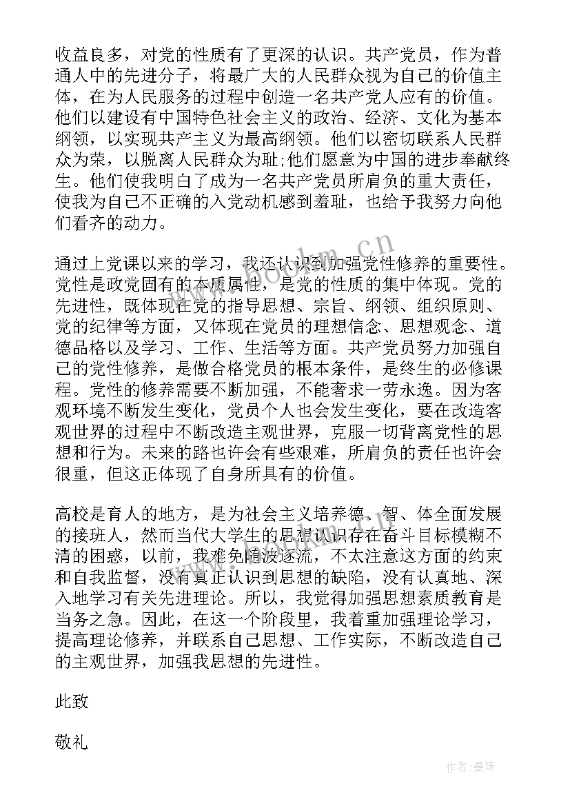 受处分的思想汇报思想汇报(优质5篇)