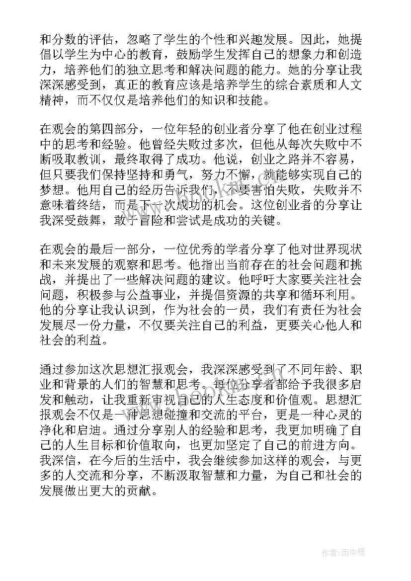 生态环境入党思想汇报(实用6篇)