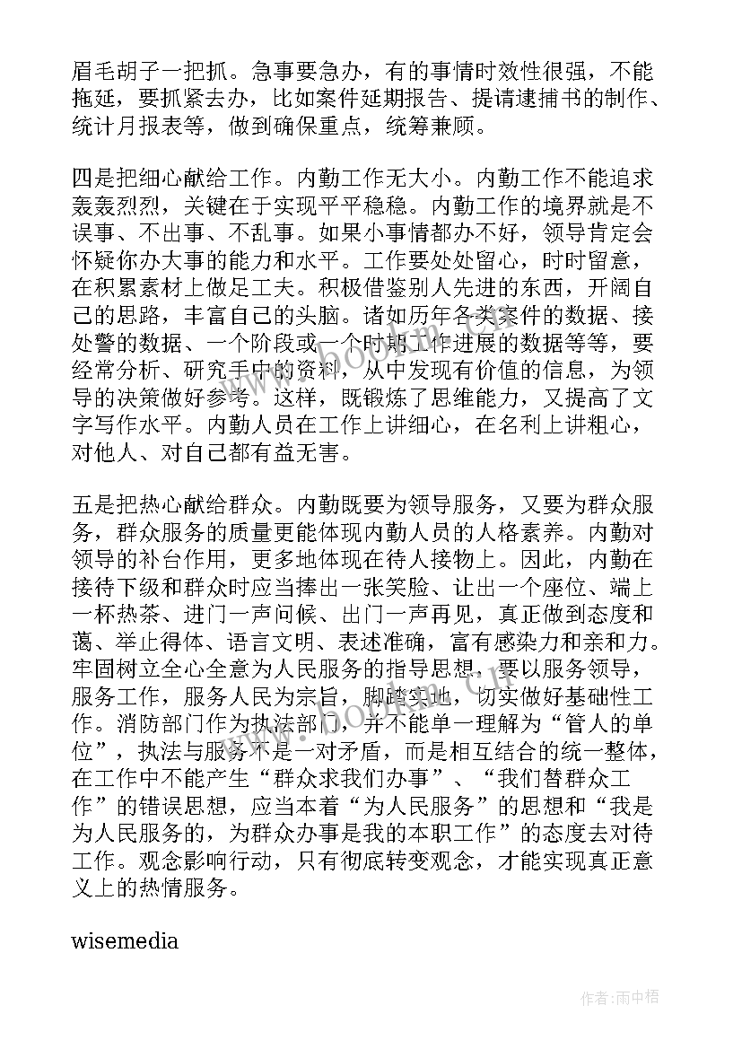 2023年消防党史教育思想汇报(汇总5篇)