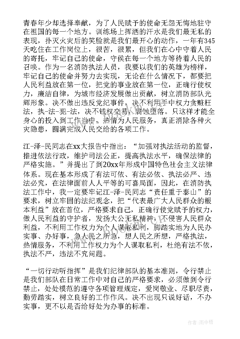 2023年消防党史教育思想汇报(汇总5篇)