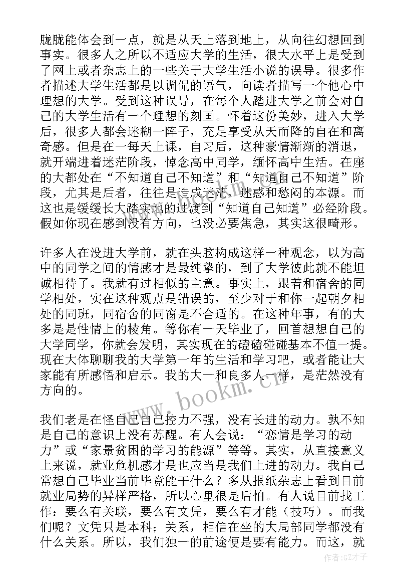 我的假期生活大学生演讲稿 大学生活的演讲稿(汇总10篇)