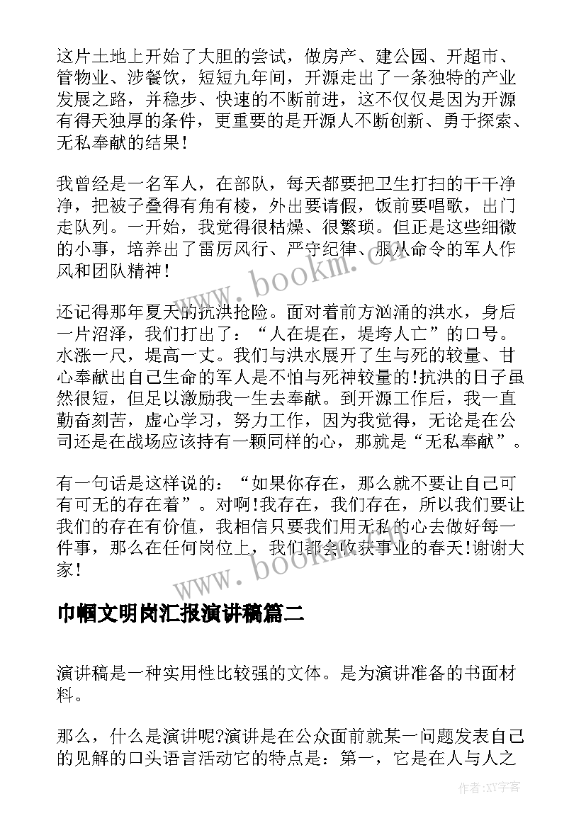 巾帼文明岗汇报演讲稿(模板7篇)