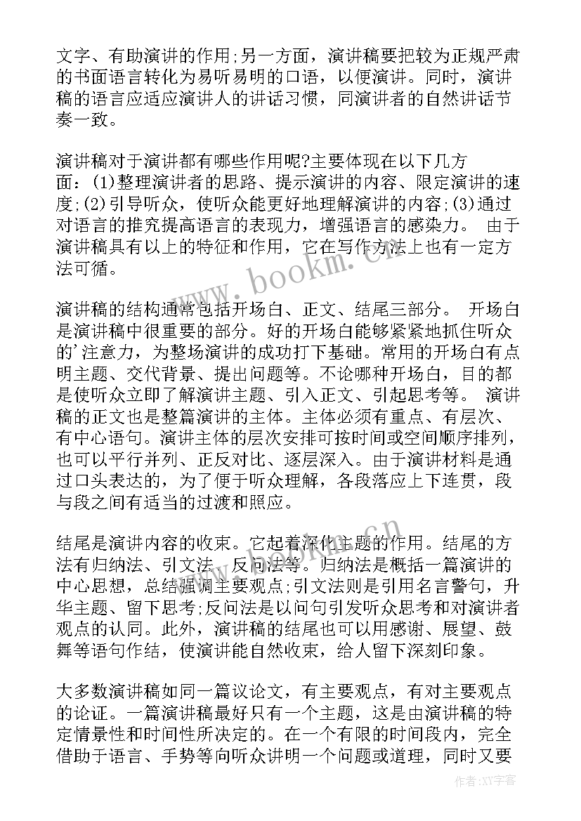 巾帼文明岗汇报演讲稿(模板7篇)