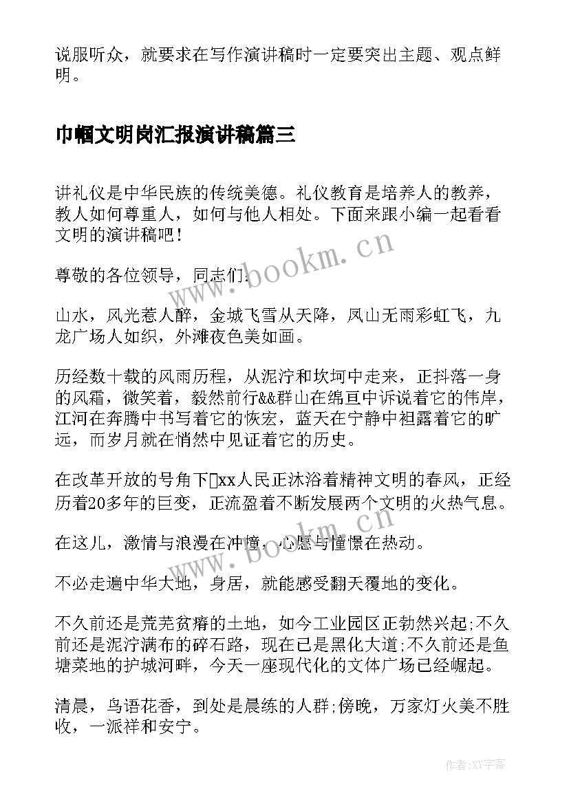 巾帼文明岗汇报演讲稿(模板7篇)