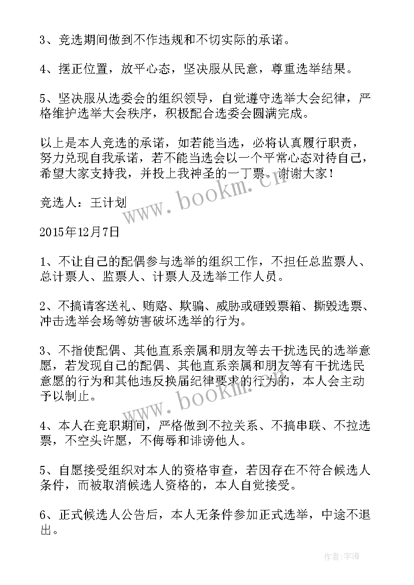 最新村民委委员竞职演说演讲稿(汇总9篇)