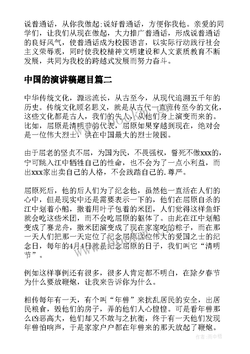 2023年中国的演讲稿题目 赞美中国文化的演讲稿(精选5篇)