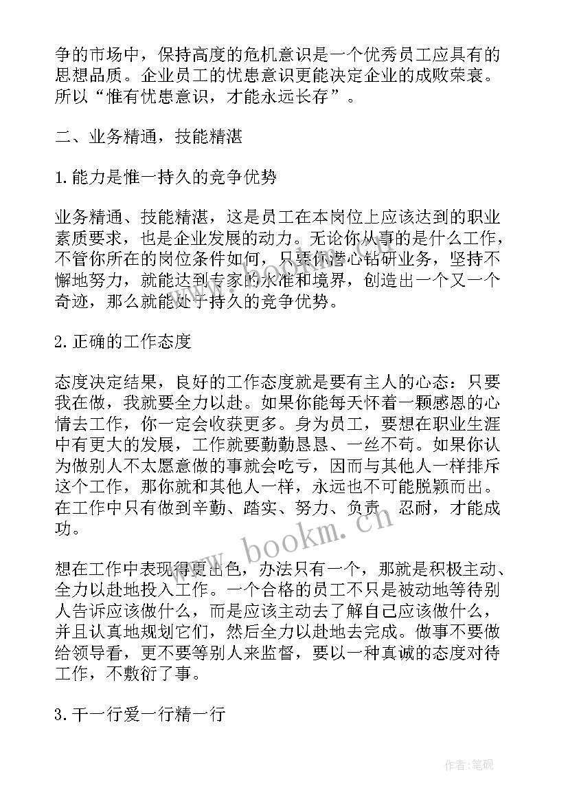 2023年pos机培训心得(大全10篇)