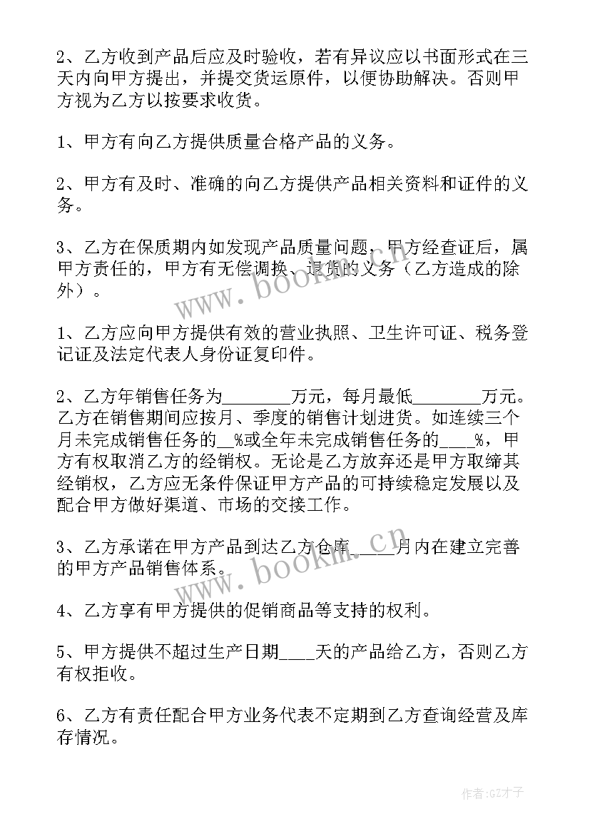 最新食品经销商合作协议 销售授权合同(大全6篇)