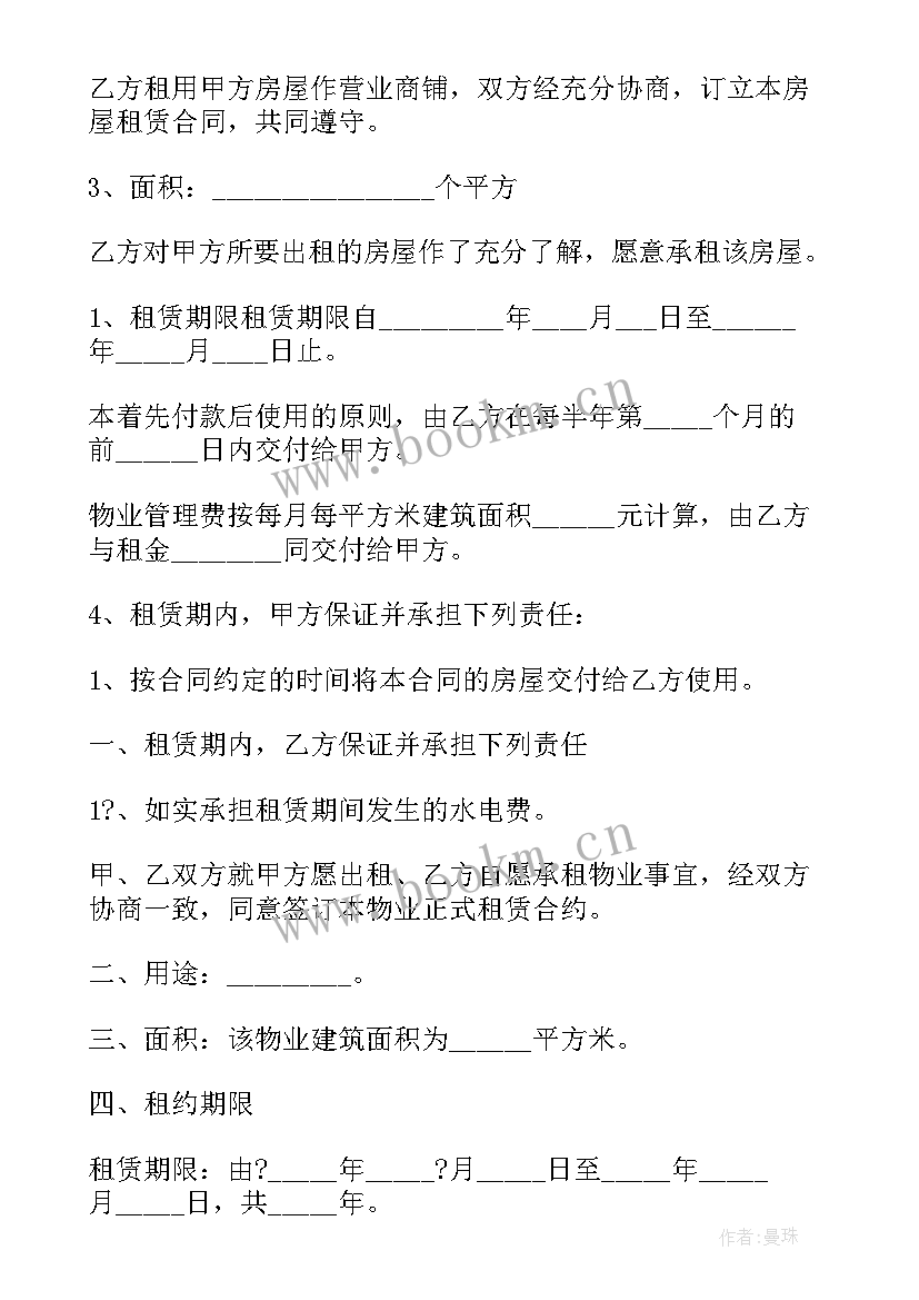 物业装修合同版(通用6篇)