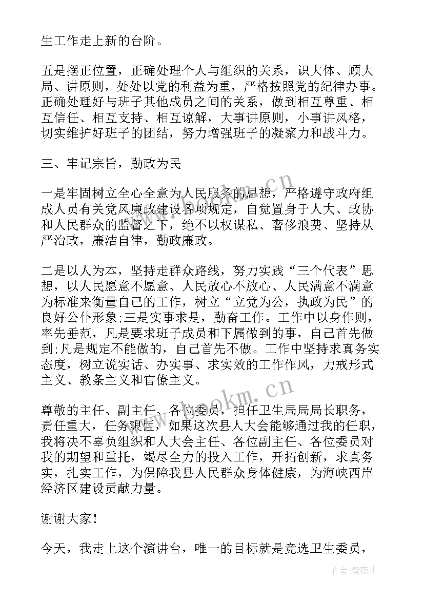 最新卫生委员英语短语 讲解卫生委员演讲稿(优质10篇)