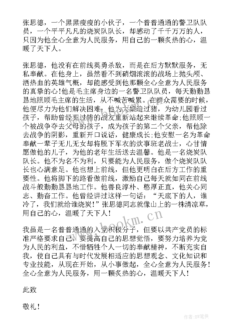 2023年预备期思想情况汇报 预备期思想汇报范例(通用8篇)