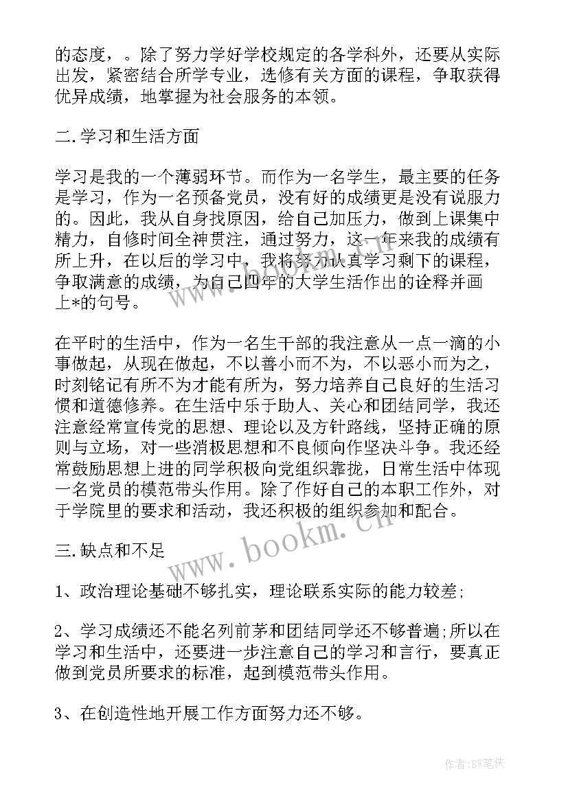 2023年预备期思想情况汇报 预备期思想汇报范例(通用8篇)