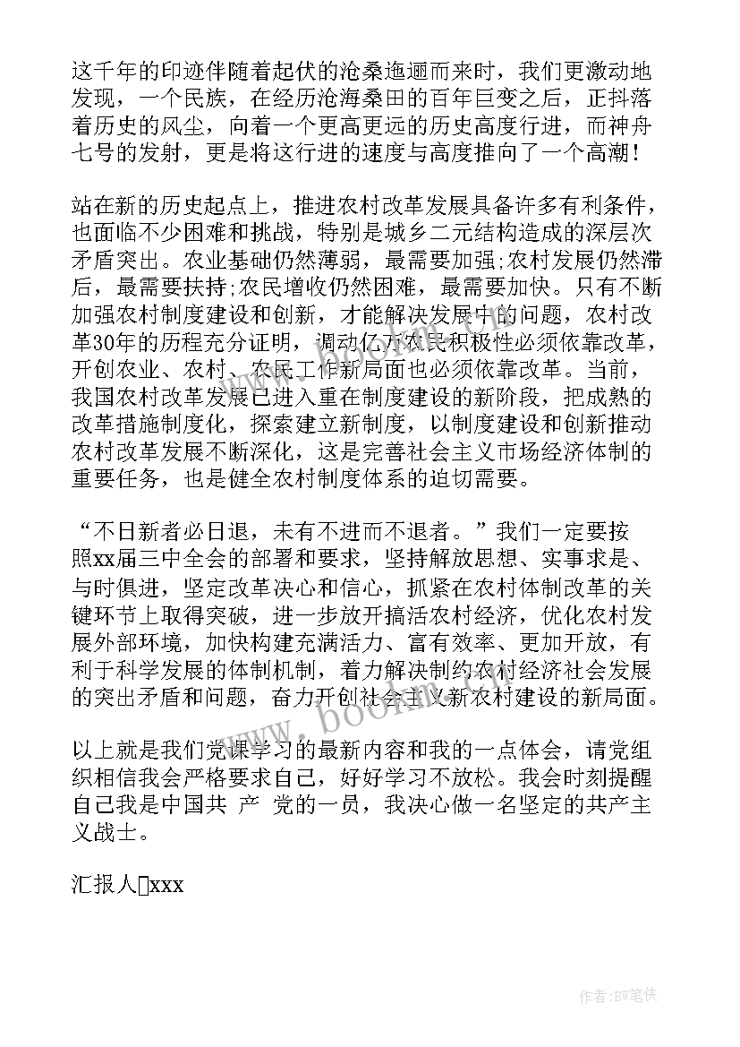 2023年思想汇报合适(模板5篇)