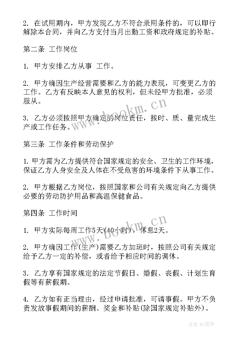 2023年明星经济合同(通用7篇)