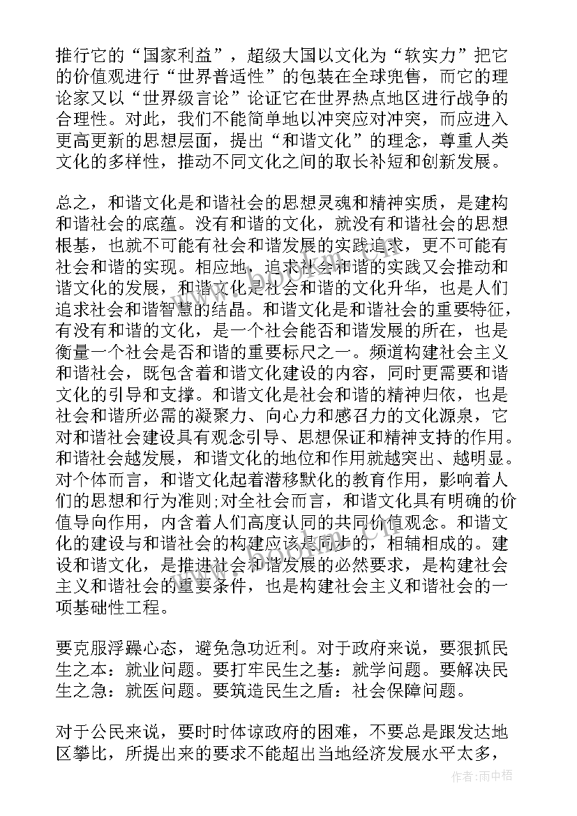 积极分子十九届六中精神思想汇报 积极分子思想汇报(汇总10篇)