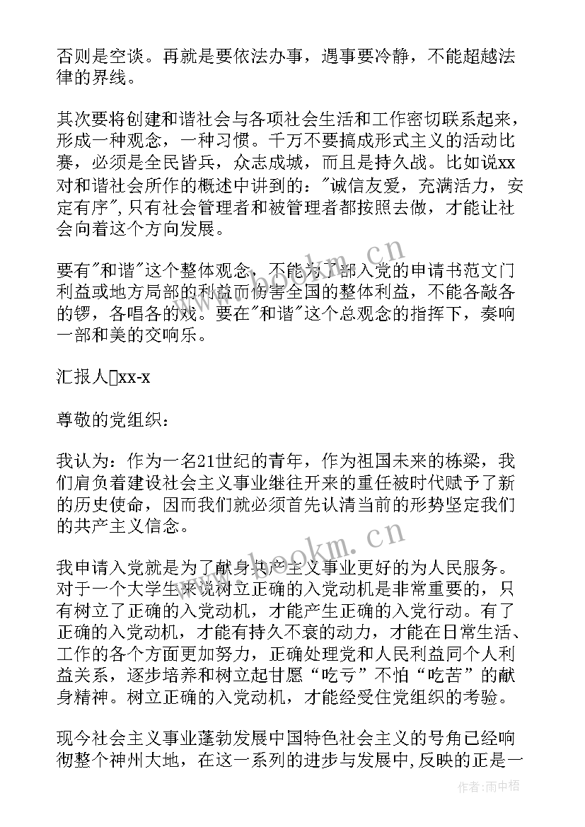 积极分子十九届六中精神思想汇报 积极分子思想汇报(汇总10篇)