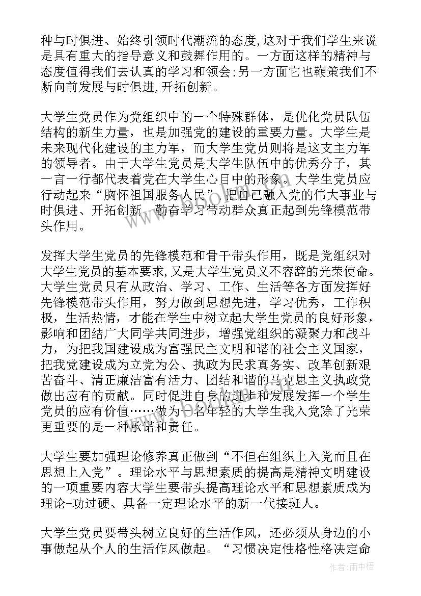 积极分子十九届六中精神思想汇报 积极分子思想汇报(汇总10篇)